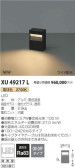 コイズミ照明 KOIZUMI エクステリアポールライト XU49217L
