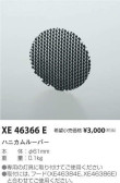 コイズミ照明 KOIZUMI ハニカムルーバー XE46366E
