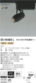 コイズミ照明 KOIZUMI スポットライト XS44480L
