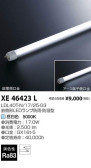 コイズミ照明 KOIZUMI 直管形ランプ 防雨・防湿型 XE46423L