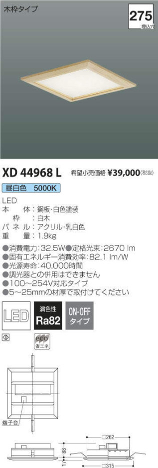 コイズミ照明 KOIZUMI 和風ベースライト XD44968L メイン写真