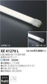 コイズミ照明 KOIZUMI 直管形ランプ XE41276L