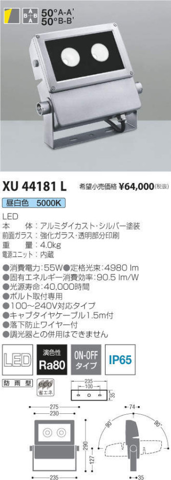 コイズミ照明 KOIZUMI エクステリアスポットライト XU44181L メイン写真