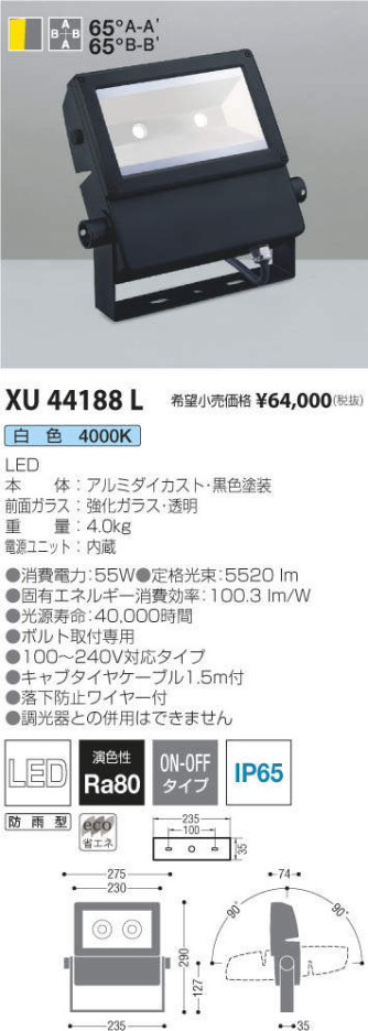 コイズミ照明 KOIZUMI エクステリアスポットライト XU44188L メイン写真