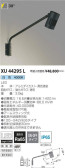 コイズミ照明 KOIZUMI エクステリアスポットライト XU44295L