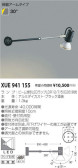 コイズミ照明 KOIZUMI エクステリアスポットライト XUE941155