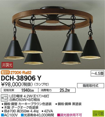 商品写真 | DAIKO 大光電機 シャンデリア DCH-38906Y