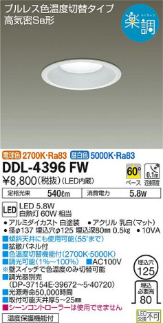 商品写真 | DAIKO 大光電機 色温度切替ダウンライト DDL-4396FW