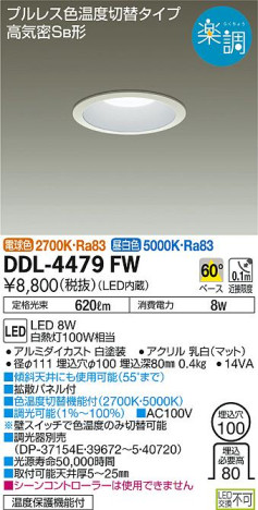 商品写真 | DAIKO 大光電機 色温度切替ダウンライト DDL-4479FW