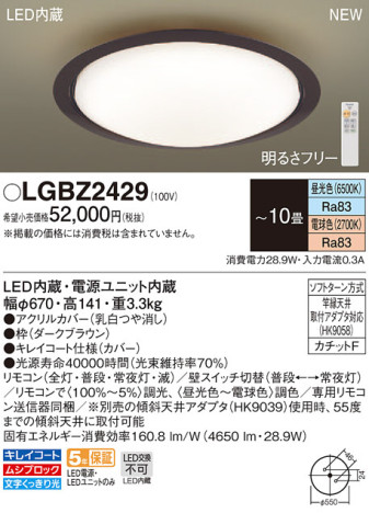 Panasonic LED 󥰥饤 LGBZ2429 ᥤ̿