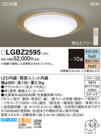 Panasonic LED 󥰥饤 LGBZ2595 ᥤ̿