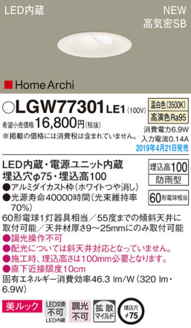 Panasonic LED ƥꥢȥɥ LGW77301LE1 ᥤ̿