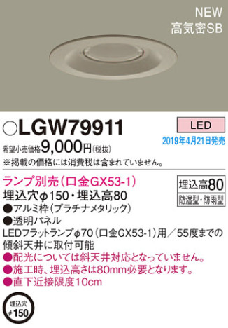 Panasonic LED ƥꥢȥɥ LGW79911 ᥤ̿