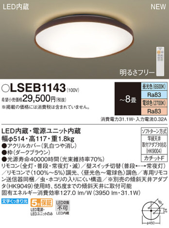 Panasonic LED 󥰥饤 LSEB1143 ᥤ̿