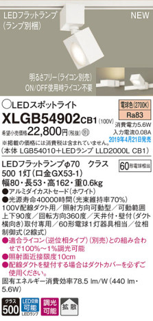 Panasonic LED ݥåȥ饤 XLGB54902CB1 ᥤ̿