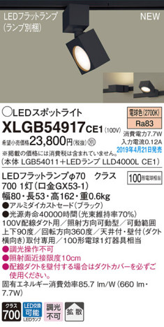 Panasonic LED ݥåȥ饤 XLGB54917CE1 ᥤ̿