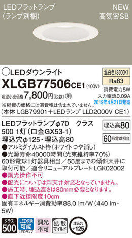 Panasonic LED 饤 XLGB77506CE1 ᥤ̿