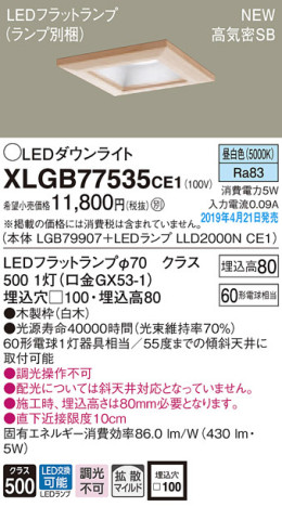 Panasonic LED 饤 XLGB77535CE1 ᥤ̿