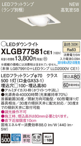 Panasonic LED 饤 XLGB77581CE1 ᥤ̿