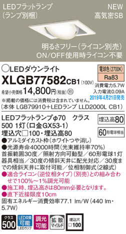 Panasonic LED 饤 XLGB77582CB1 ᥤ̿