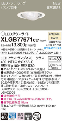 Panasonic LED 饤 XLGB77671CE1 ᥤ̿