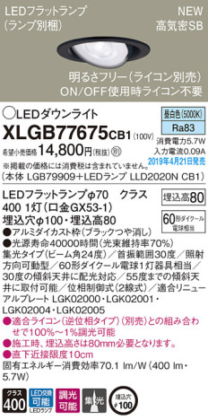 Panasonic LED 饤 XLGB77675CB1 ᥤ̿