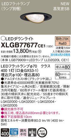 Panasonic LED 饤 XLGB77677CE1 ᥤ̿