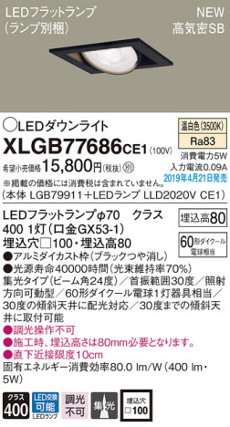 Panasonic LED 饤 XLGB77686CE1 ᥤ̿