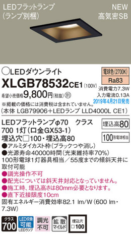 Panasonic LED 饤 XLGB78532CE1 ᥤ̿