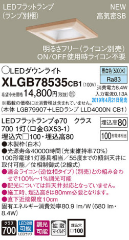 Panasonic LED 饤 XLGB78535CB1 ᥤ̿
