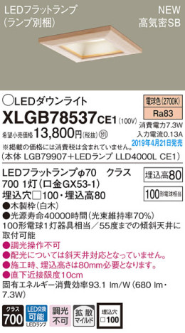 Panasonic LED 饤 XLGB78537CE1 ᥤ̿