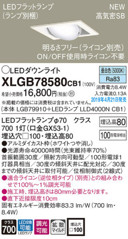 Panasonic LED 饤 XLGB78580CB1 ᥤ̿