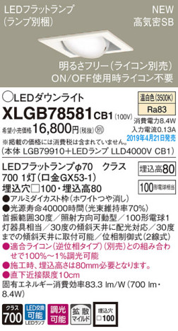Panasonic LED 饤 XLGB78581CB1 ᥤ̿