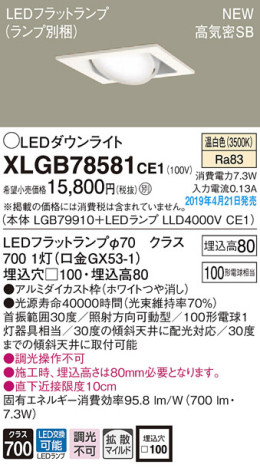 Panasonic LED 饤 XLGB78581CE1 ᥤ̿