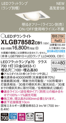 Panasonic LED 饤 XLGB78582CB1 ᥤ̿