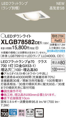 Panasonic LED 饤 XLGB78582CE1 ᥤ̿