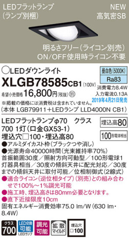 Panasonic LED 饤 XLGB78585CB1 ᥤ̿