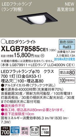 Panasonic LED 饤 XLGB78585CE1 ᥤ̿