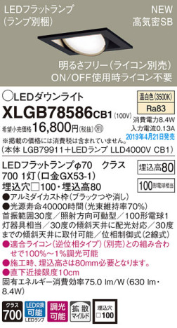 Panasonic LED 饤 XLGB78586CB1 ᥤ̿
