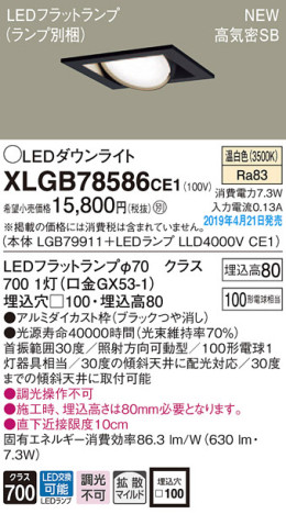 Panasonic LED 饤 XLGB78586CE1 ᥤ̿