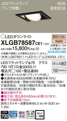 Panasonic LED 饤 XLGB78587CE1 ᥤ̿