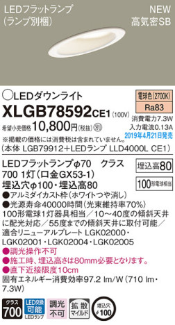 Panasonic LED 饤 XLGB78592CE1 ᥤ̿