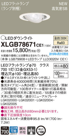 Panasonic LED 饤 XLGB78671CE1 ᥤ̿