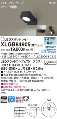 Panasonic LED ݥåȥ饤 XLGB84905CE1 ᥤ̿