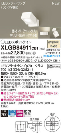 Panasonic LED ݥåȥ饤 XLGB84911CB1 ᥤ̿