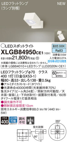 Panasonic LED ݥåȥ饤 XLGB84950CE1 ᥤ̿