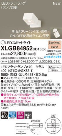 Panasonic LED ݥåȥ饤 XLGB84952CB1 ᥤ̿