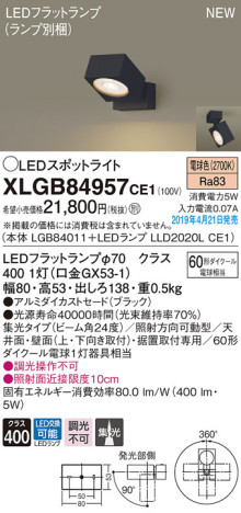 Panasonic LED ݥåȥ饤 XLGB84957CE1 ᥤ̿
