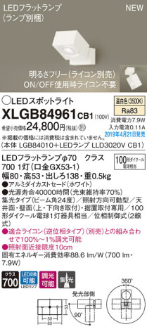 Panasonic LED ݥåȥ饤 XLGB84961CB1 ᥤ̿