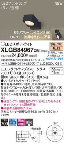 Panasonic LED ݥåȥ饤 XLGB84967CB1 ᥤ̿